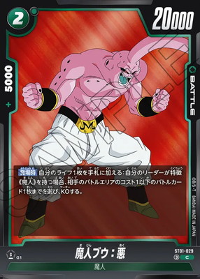 ST01-029 魔人ブウ：悪 C