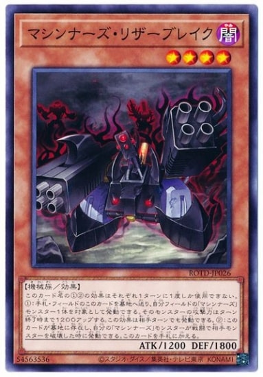 マシンナーズ・リザーブレイク ROTD-JP026