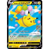 023/028 RR そらをとぶピカチュウV