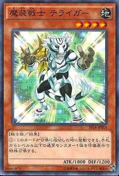 魔装戦士 テライガー ST14-JP014