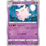 PK-S4a-066 ピクシー