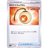 PK-S8b-132 おむかえちょうちん
