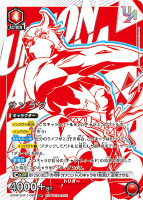 UAPR/SNF-1-058 サンラク UR