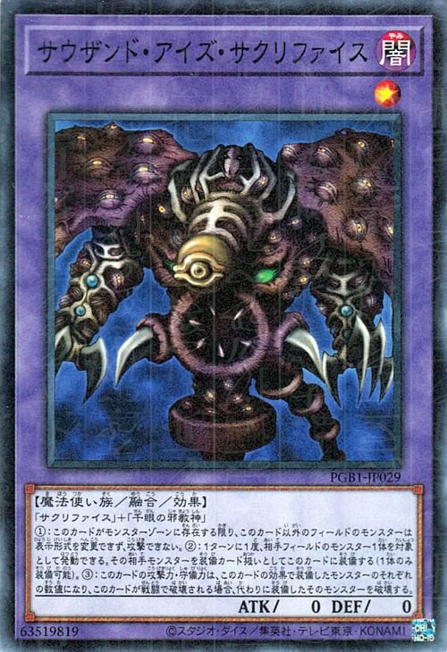 PGB1-JP029 M サウザンド・アイズ・サクリファイス
