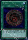 巨大化 [BE01-JP033]