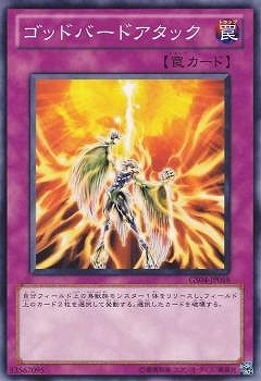 ゴッドバードアタック [GS04-JP018]