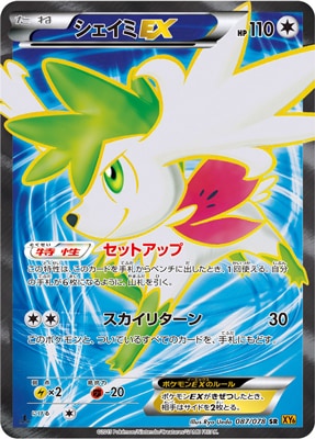 PK-XY6-087 シェイミEX SR
