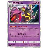 PK-SM11a-025 ヨノワール R