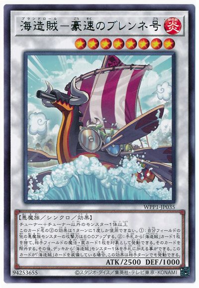 海造賊−豪速のブレンネ号 WPP1-JP035