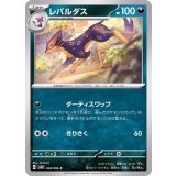 PK-SV4K-048 レパルダス C