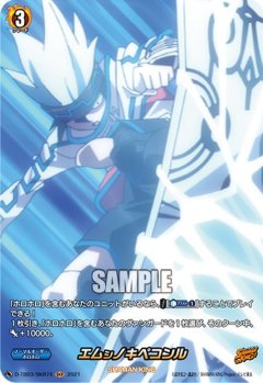 【SKR仕様(C)】エムシノキペコンル[VG_D-TB03/SKR74SKR]