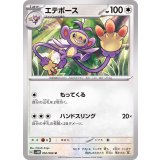 PK-SV4M-052 エテボース U