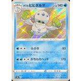 PK-S4a-223 ガラルヒヒダルマ S