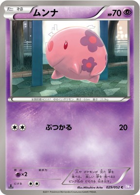 PK-BW03P-029 ムンナ C