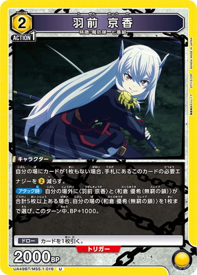 羽前 京香 UA49BT/MSS-1-016