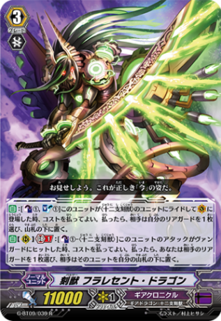 刻獣 フラレセント・ドラゴン G-BT09/039