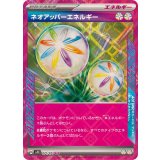 071/071 ACE ネオアッパーエネルギー