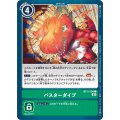 バスターダイブ BT11-104