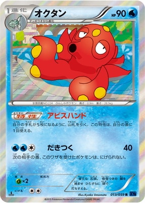 [XY8]青い衝撃/PK-XY8-013 オクタン R