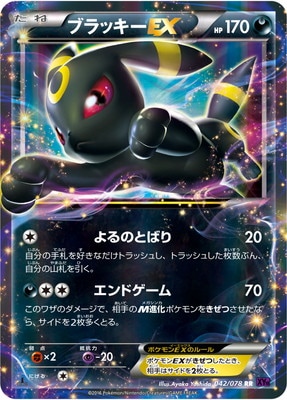 PK-XY10-042 ブラッキーEX RR