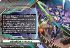 夜霧の吸血姫 ナイトローゼ(クレスト)[VG_DZ-SS03/T01T]