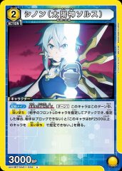 シノン（太陽神ソルス） UA15BT/SAO-1-024