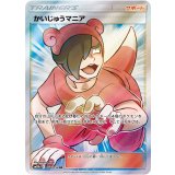 061/054 SR かいじゅうマニア