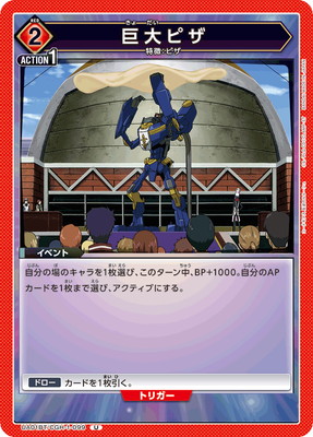 巨大ピザ UA01BT/CGH-1-099