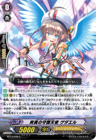 突貫の守護天使 ゲダエルBT13/048