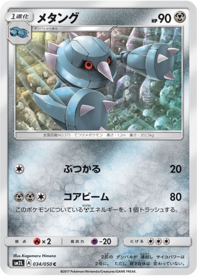 PK-SM2L-034 メタング C