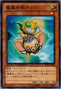 第8期/DTC3-JP006 魔轟神獣チャワ