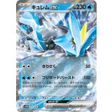 【SV11B】【031/086】キュレムex