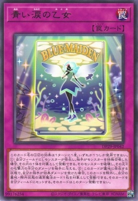 青い涙の乙女 DP29-JP042