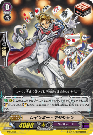 レインボー・マジシャン PR/0559