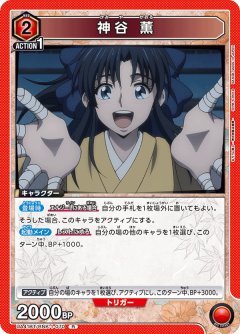 神谷 薫 UA41BT/RNK-1-070