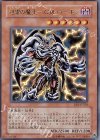 迅雷の魔王―スカル・デーモン [EE1-JP235]