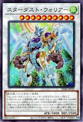 スターダスト・ウォリアー SD48-JP039