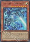 白き幻獣―青眼の白龍 [LOCR-JP001]
