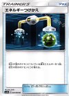 045/060 U エネルギーつけかえ