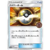 ハイパーボール(091/SM-P)
