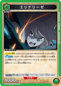 エリナリーゼ UA54BT/MST-1-042