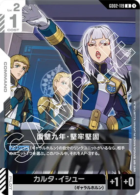 面壁九年・堅牢堅固 GD02-119