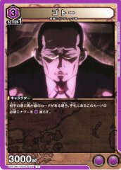 ゴトー UA03BT/HTR-1-054