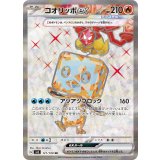 121/108 SR コオリッポex