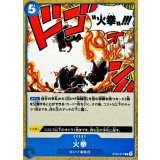 火拳 ST22-017