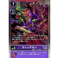 ヴァンデモン EX10-048