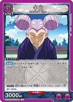 千代 UA17BT/TRK-1-096