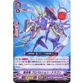 蒼波竜 プロパルション・ドラゴン D-VS01/073