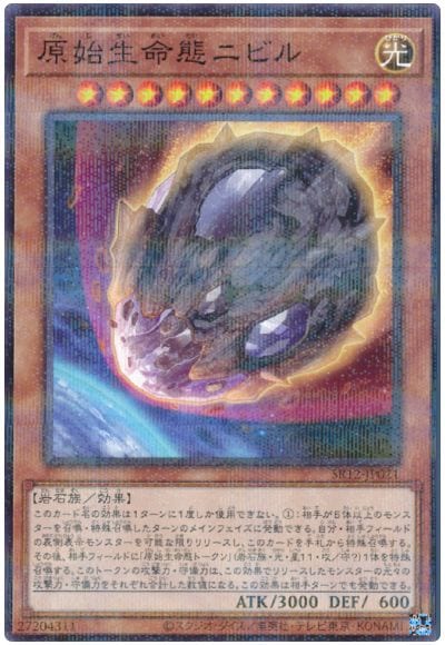 原始生命態ニビル SR12-JP021
