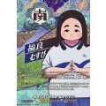 幸運を招く田舎娘 福良 むすび DZ-BT15/IZR22